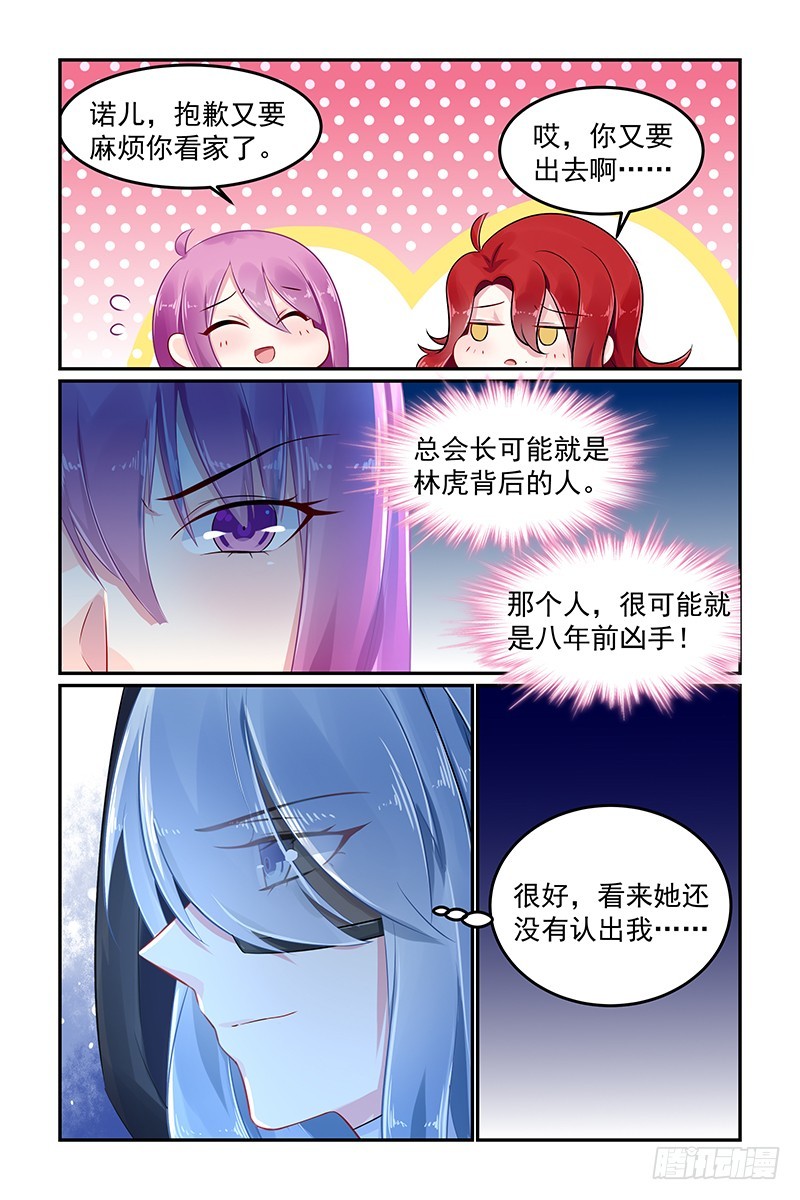 总会会长-第79话