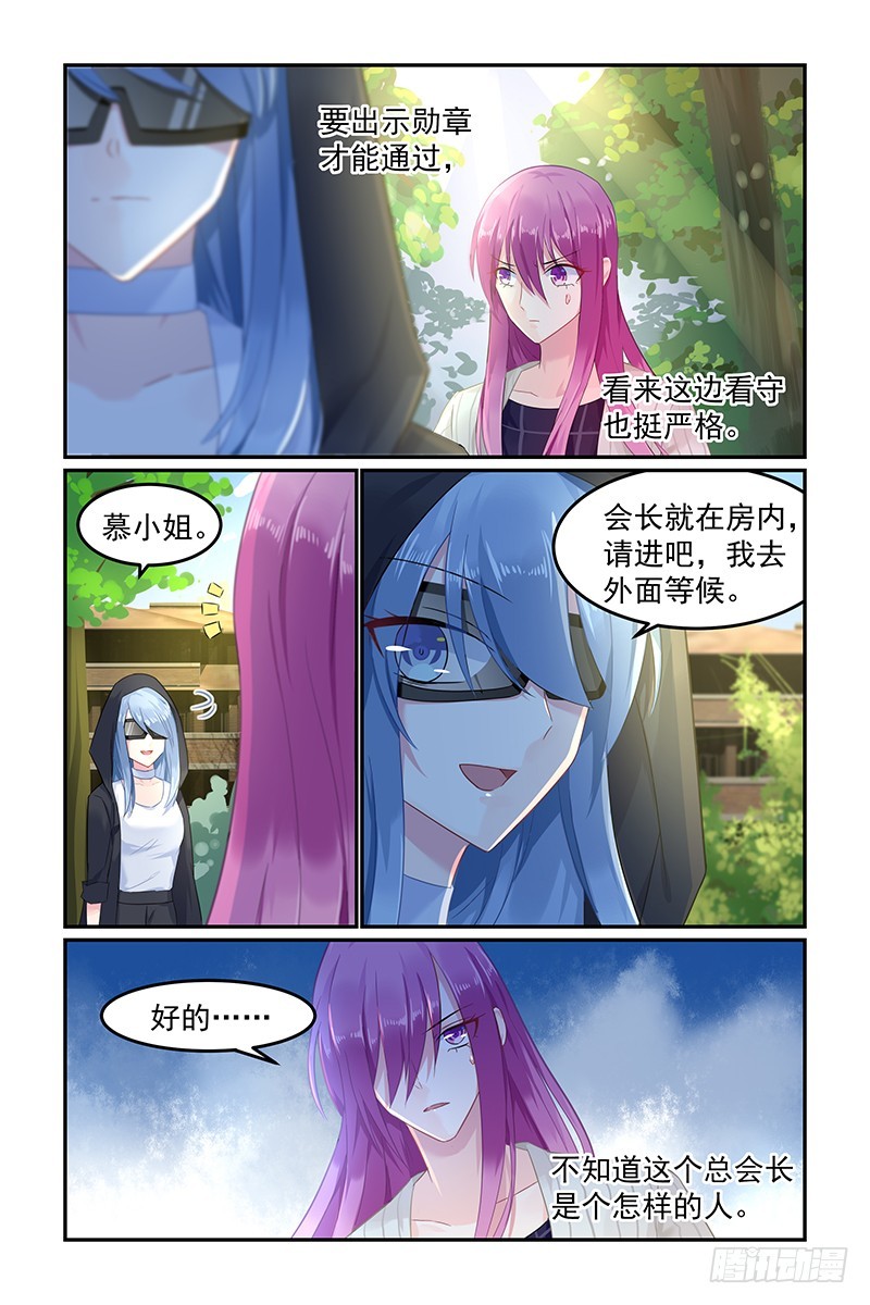 总会会长-第79话