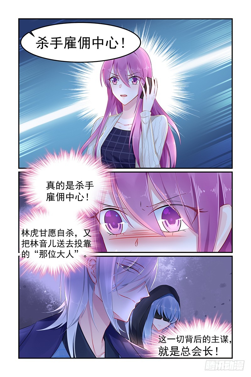 背后的主谋-第81话