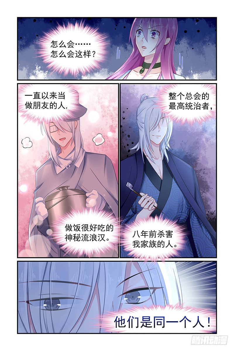 被欺骗-第85话
