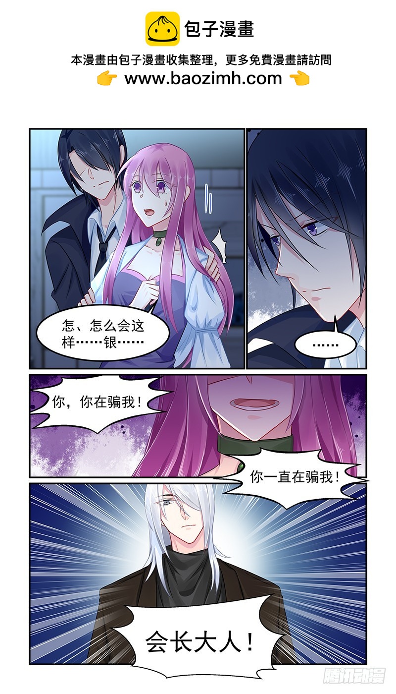 被欺骗-第85话