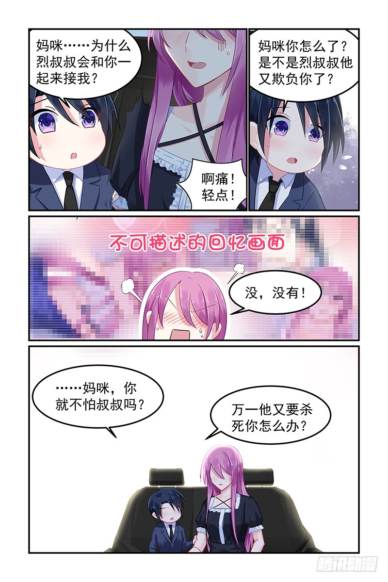 妈咪做新娘-第91话