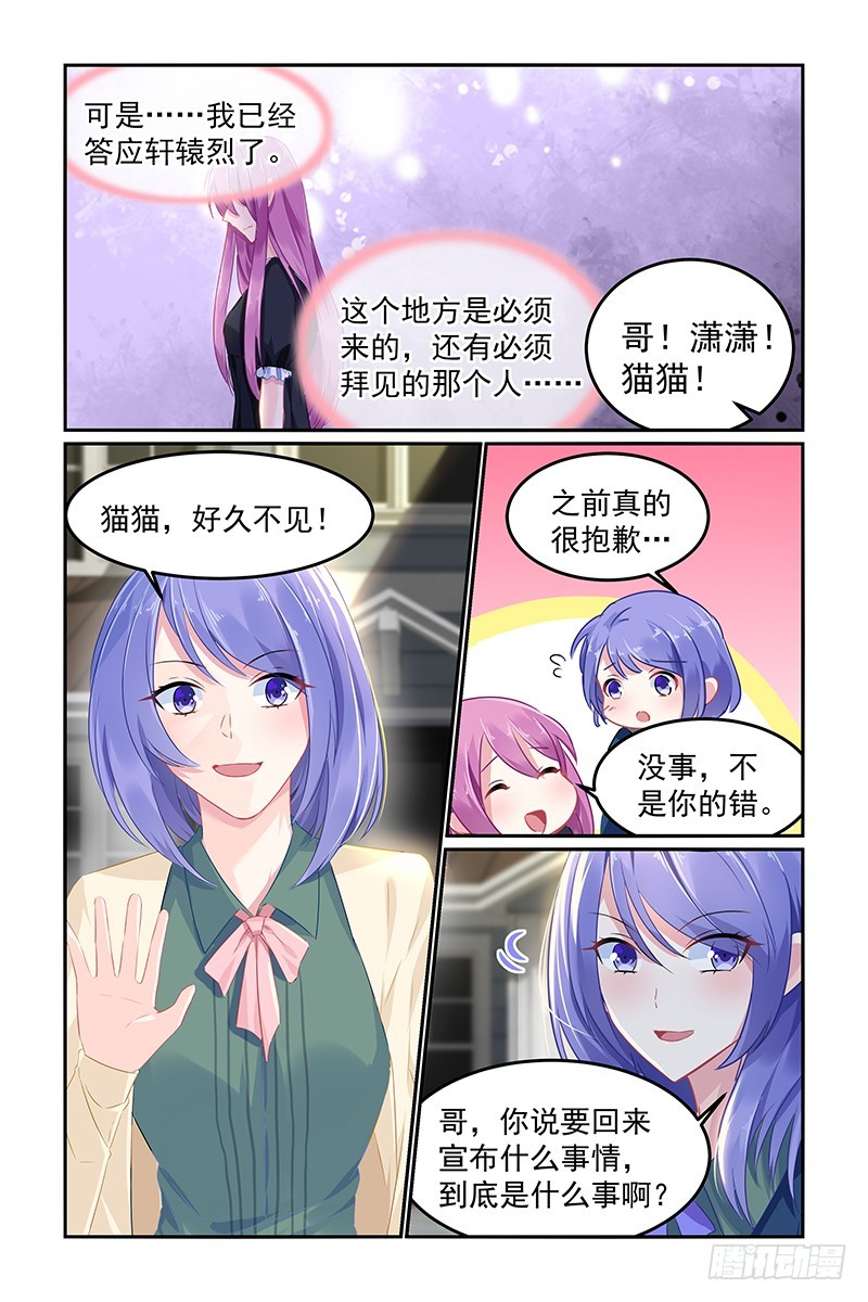 妈咪做新娘-第91话