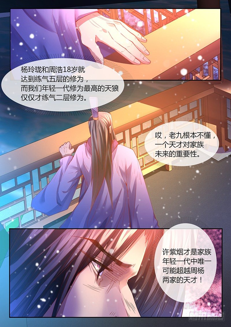 许麟英雄救美！-第11话