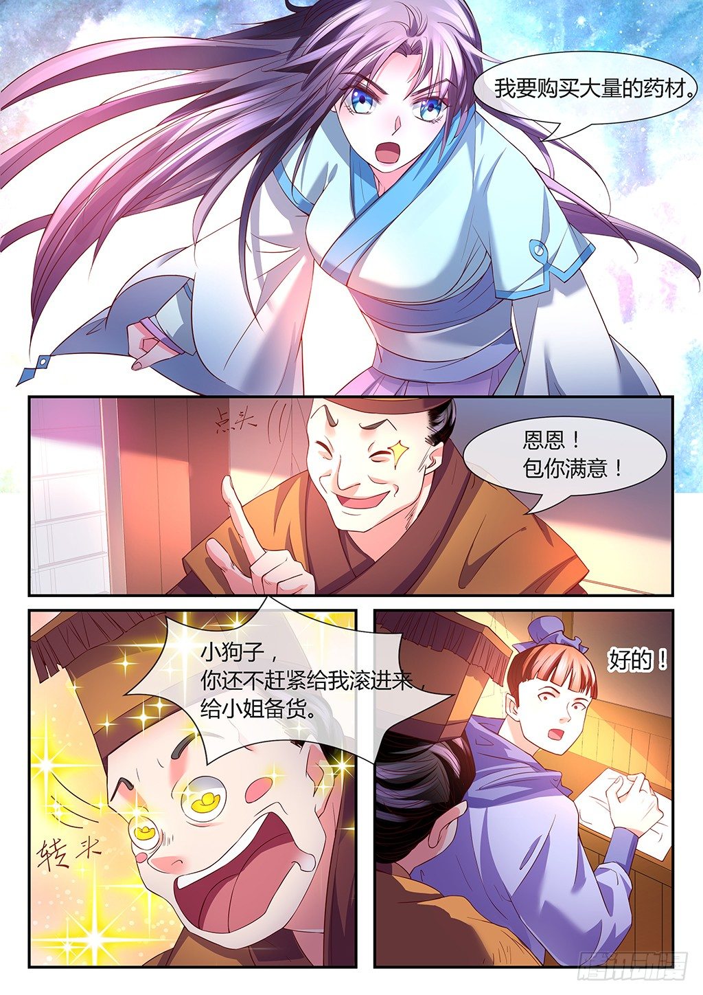 夺权！-第13话