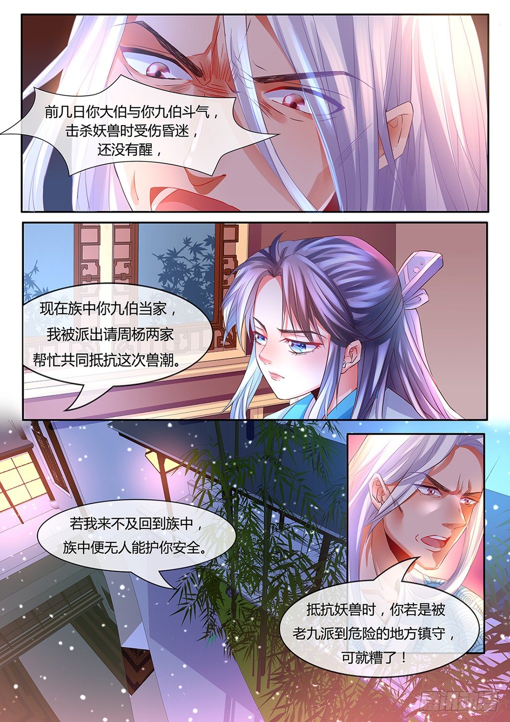 夺权！-第13话