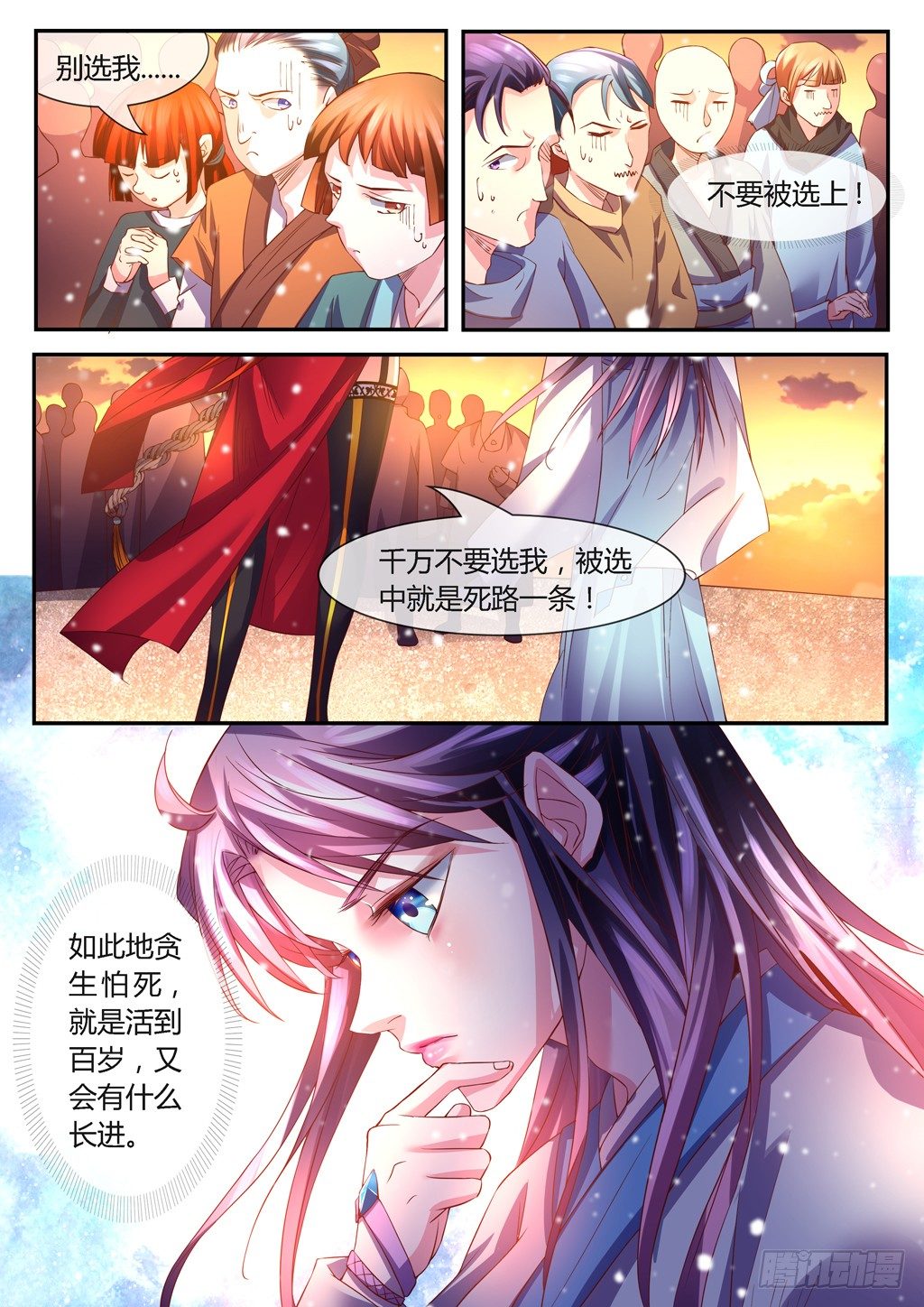 我们踏上修仙之路是为了什么？-第17话