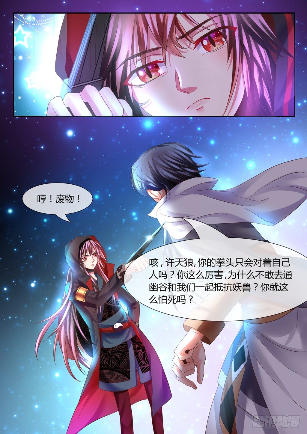 许麟的担忧！-第19话