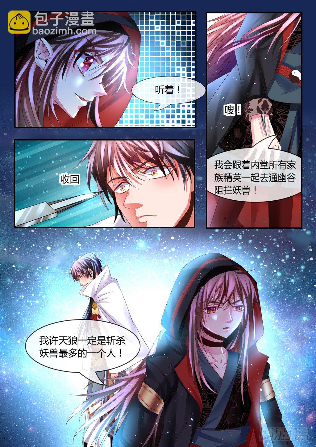 许麟的担忧！-第19话