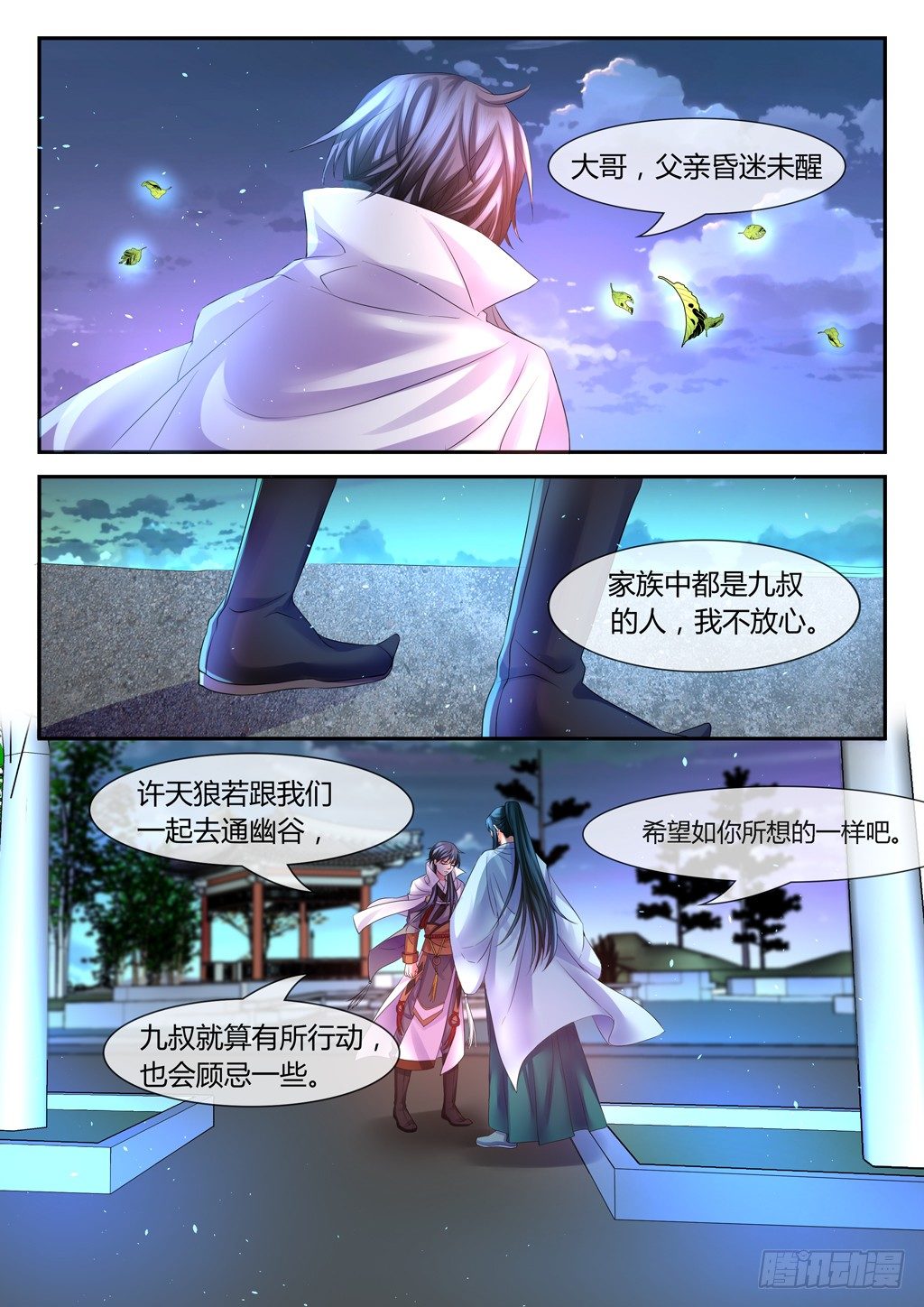 许麟的担忧！-第19话