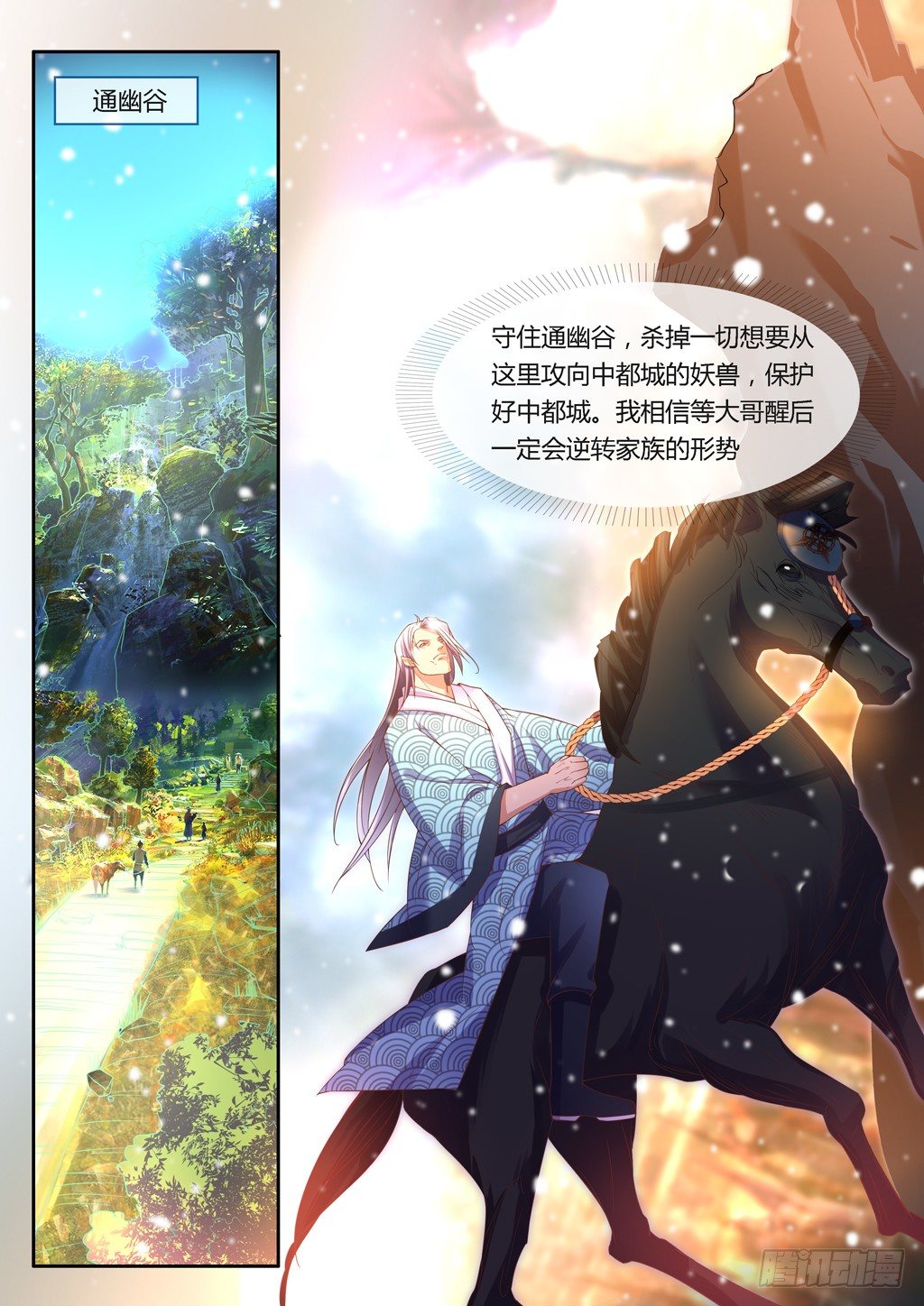 许麟的担忧！-第19话