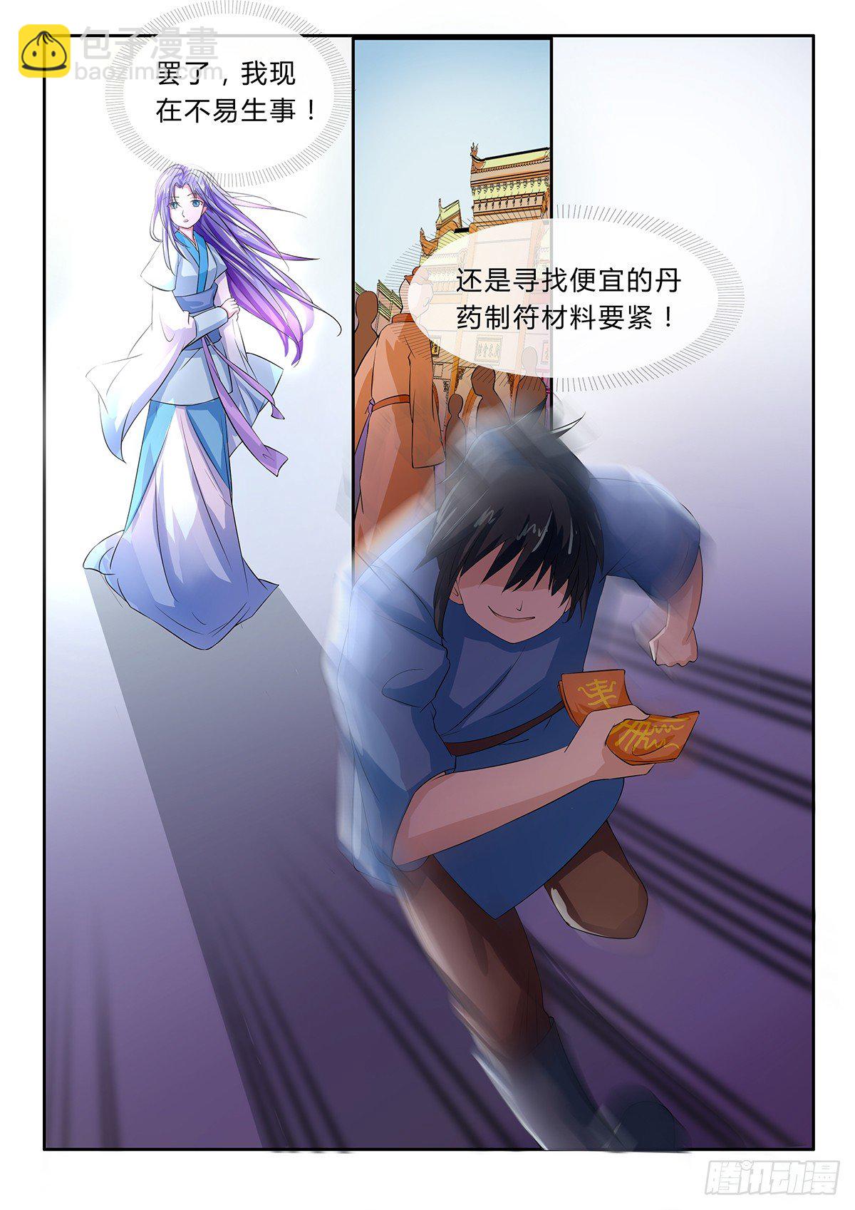 逃亡中都城！-第3话