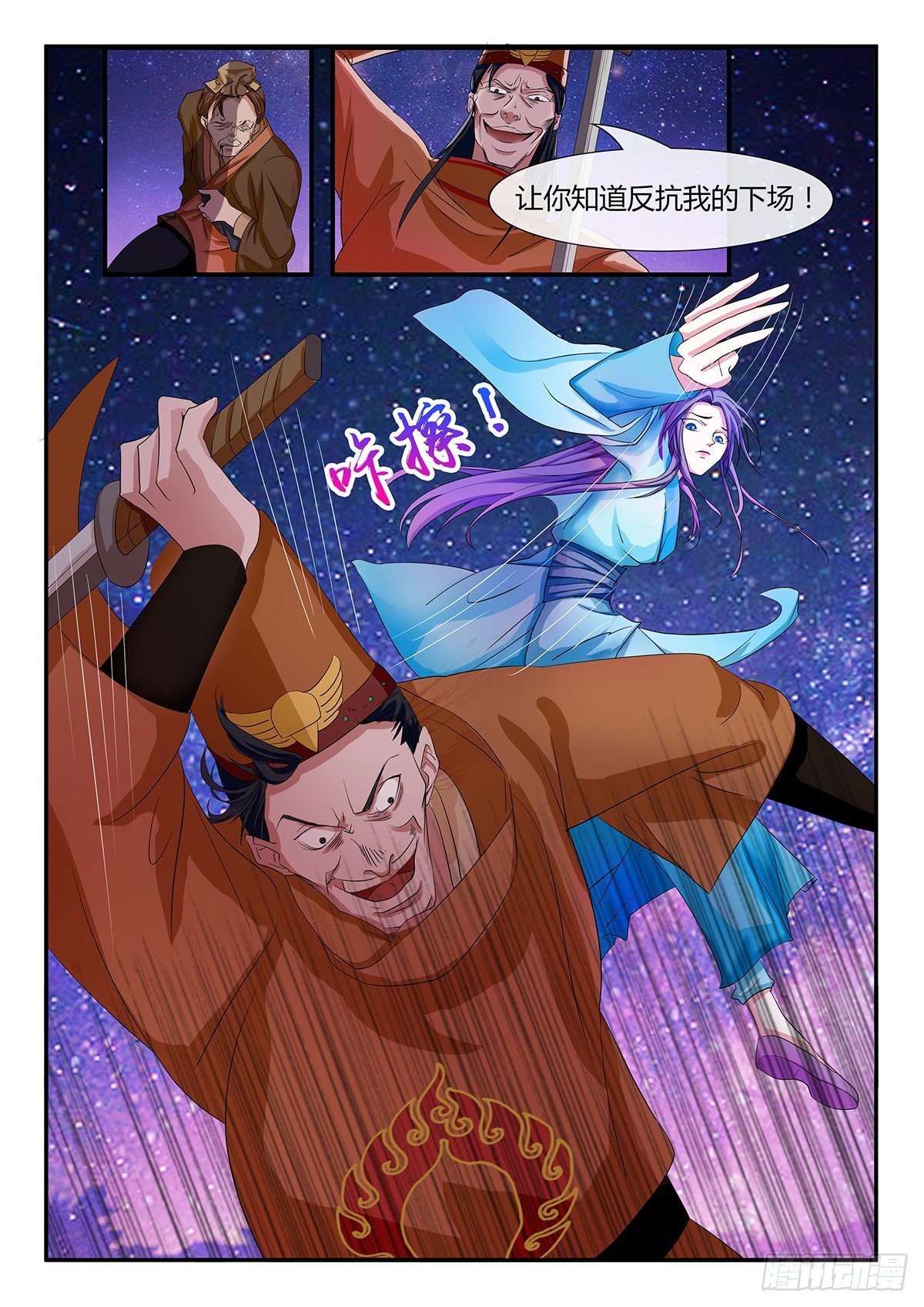 逃亡中都城！-第3话