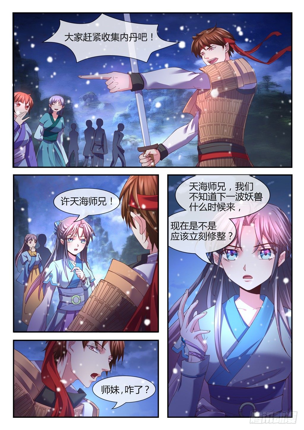 为了许麟心神不宁！-第25话