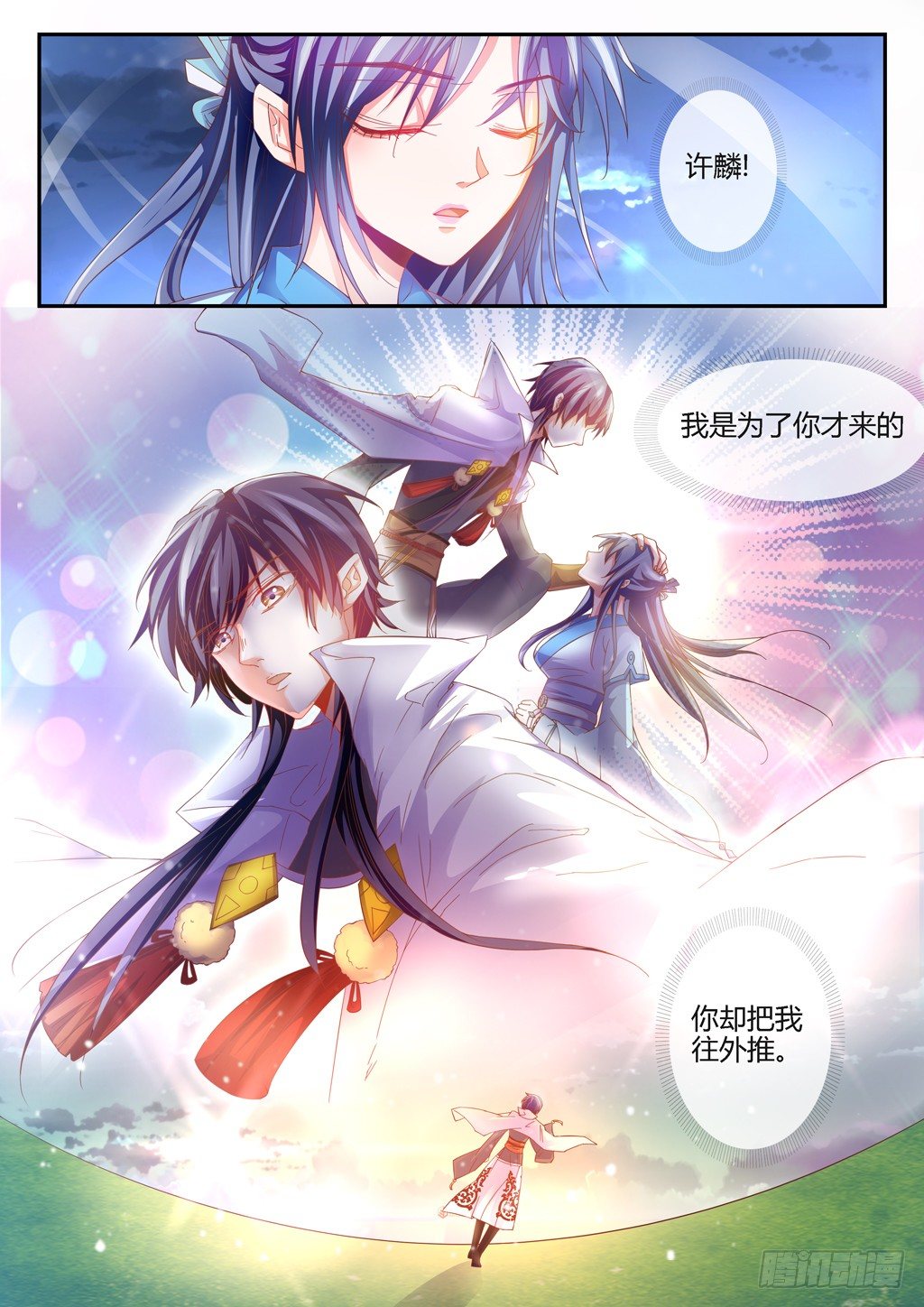 为了许麟心神不宁！-第25话