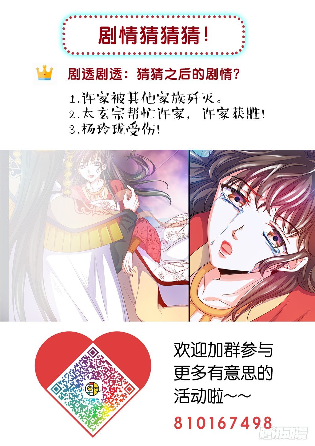 太玄宗！引兽符？！-第31话