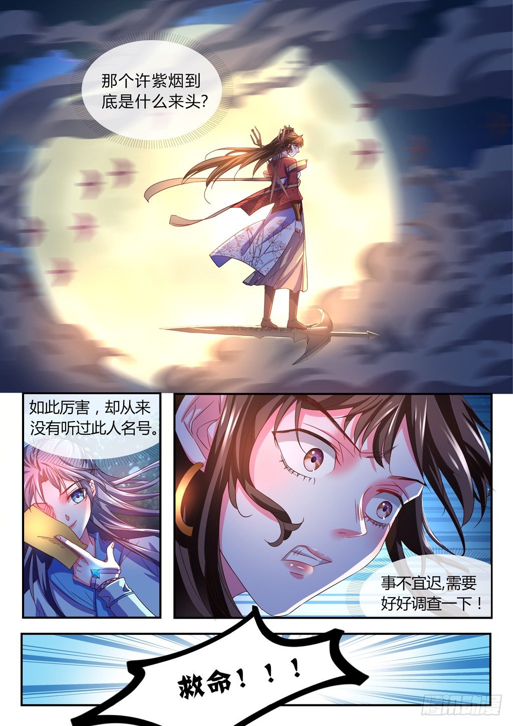 太玄宗！引兽符？！-第31话