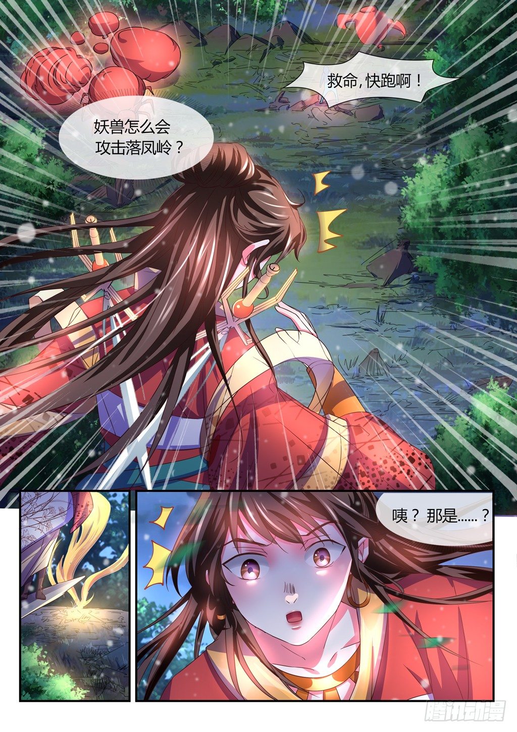 太玄宗！引兽符？！-第31话