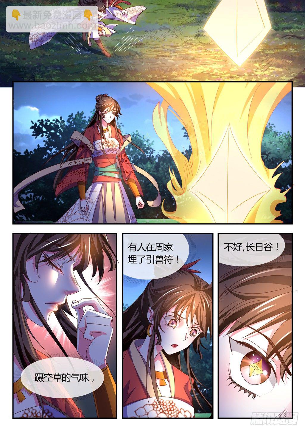 太玄宗！引兽符？！-第31话
