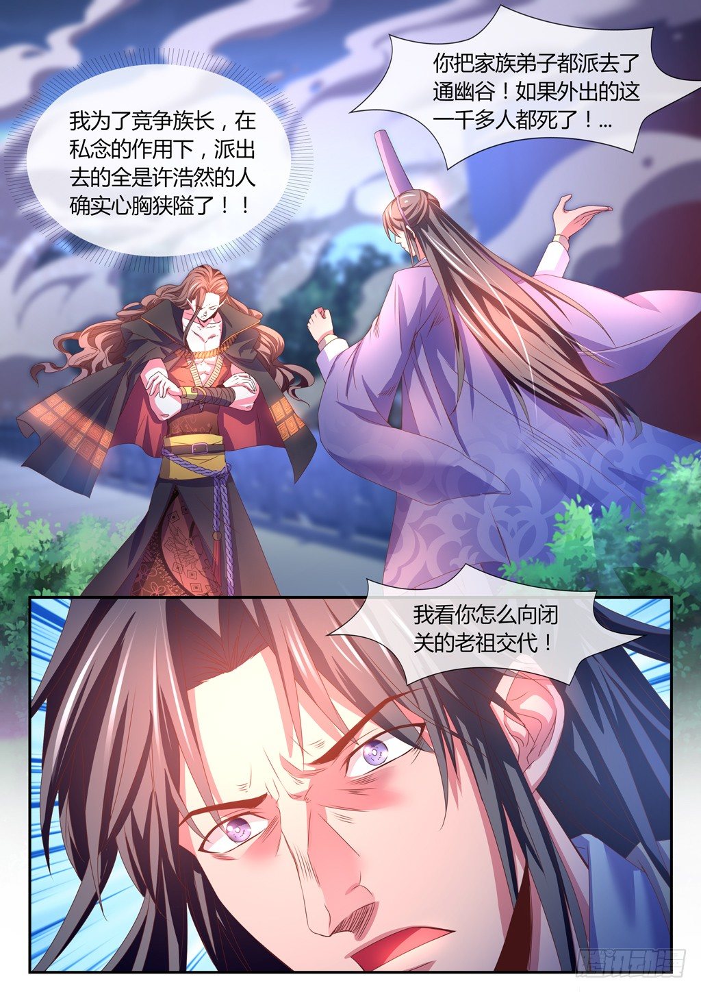 太玄宗！引兽符？！-第31话