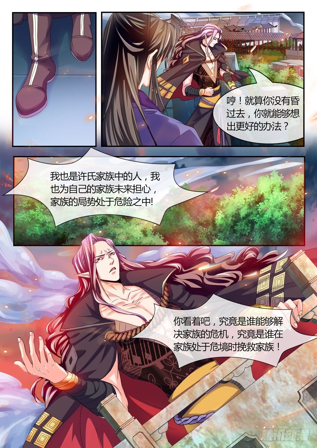 太玄宗！引兽符？！-第31话