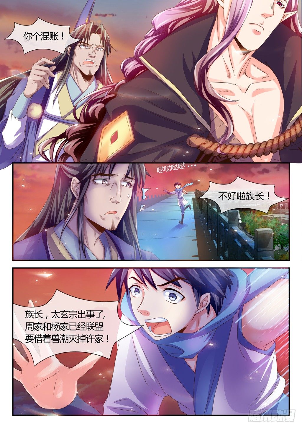 太玄宗！引兽符？！-第31话