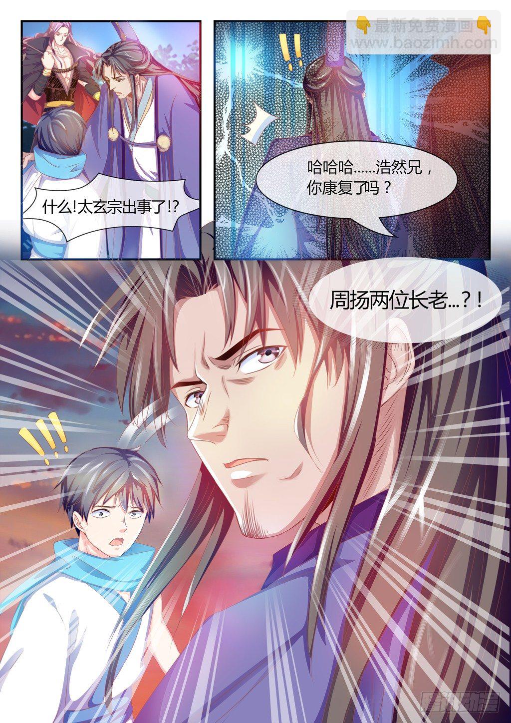 太玄宗！引兽符？！-第31话