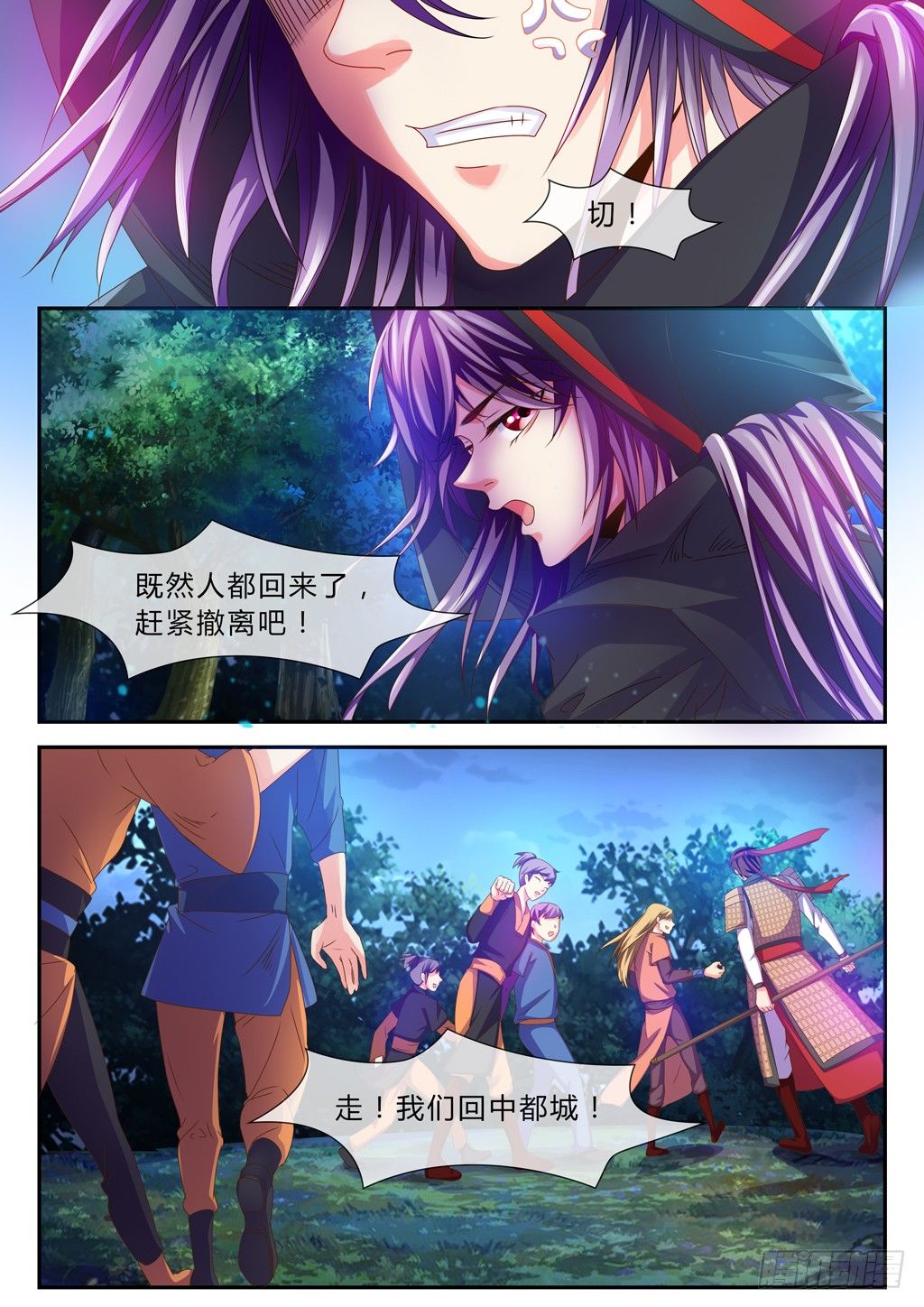 妖兽围攻中都城！-第33话