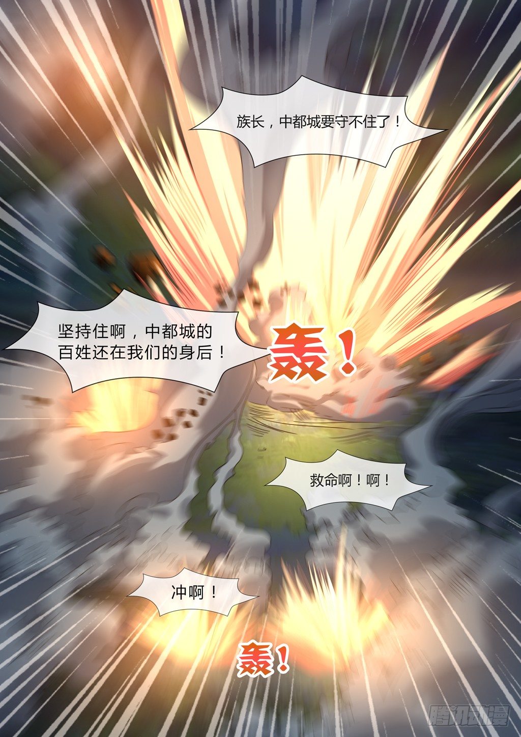 妖兽围攻中都城！-第33话