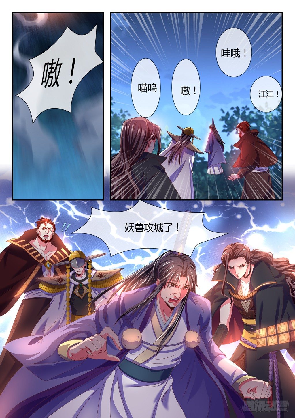 妖兽围攻中都城！-第33话