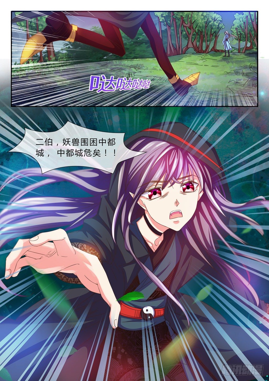 妖兽围攻中都城！-第33话
