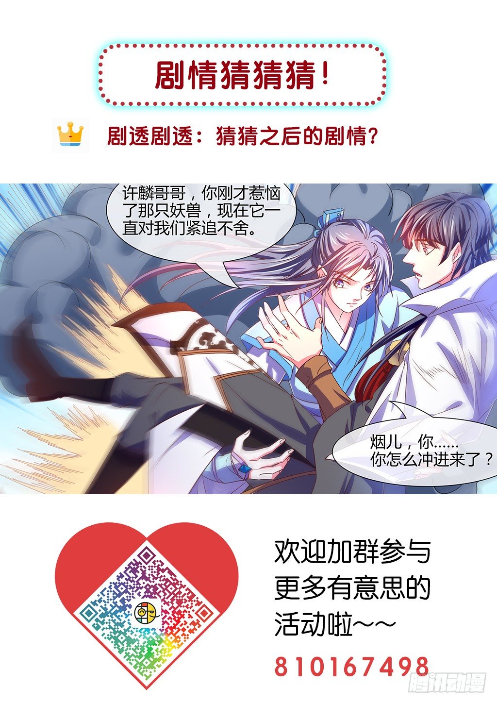 麒麟虚像！-第35话