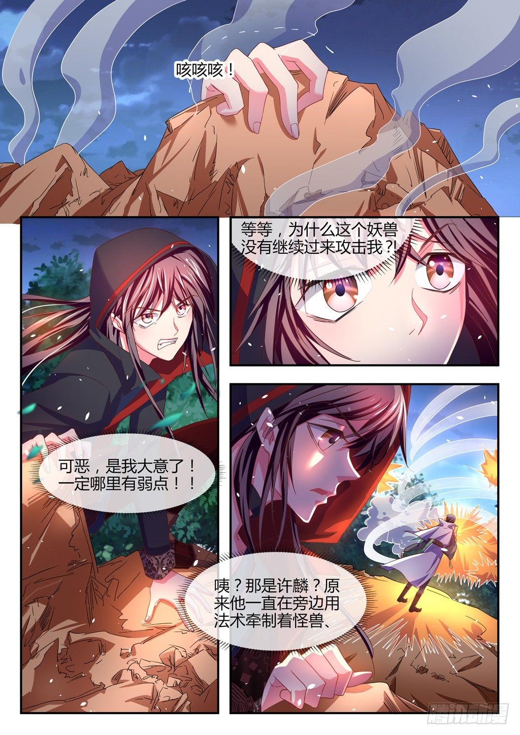 麒麟虚像！-第35话