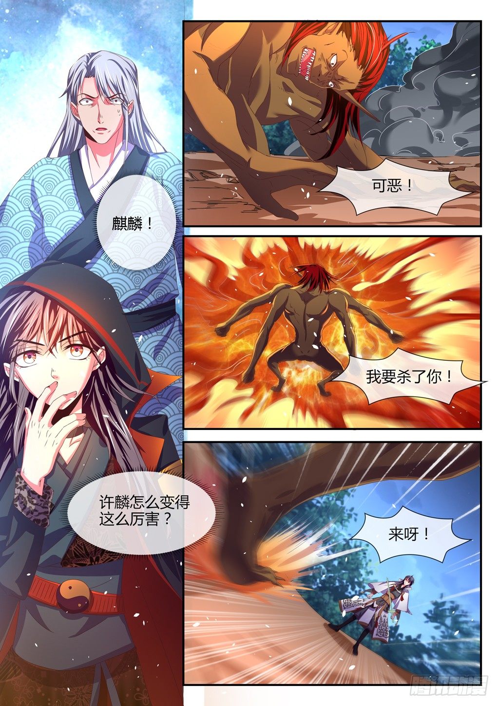 麒麟虚像！-第35话