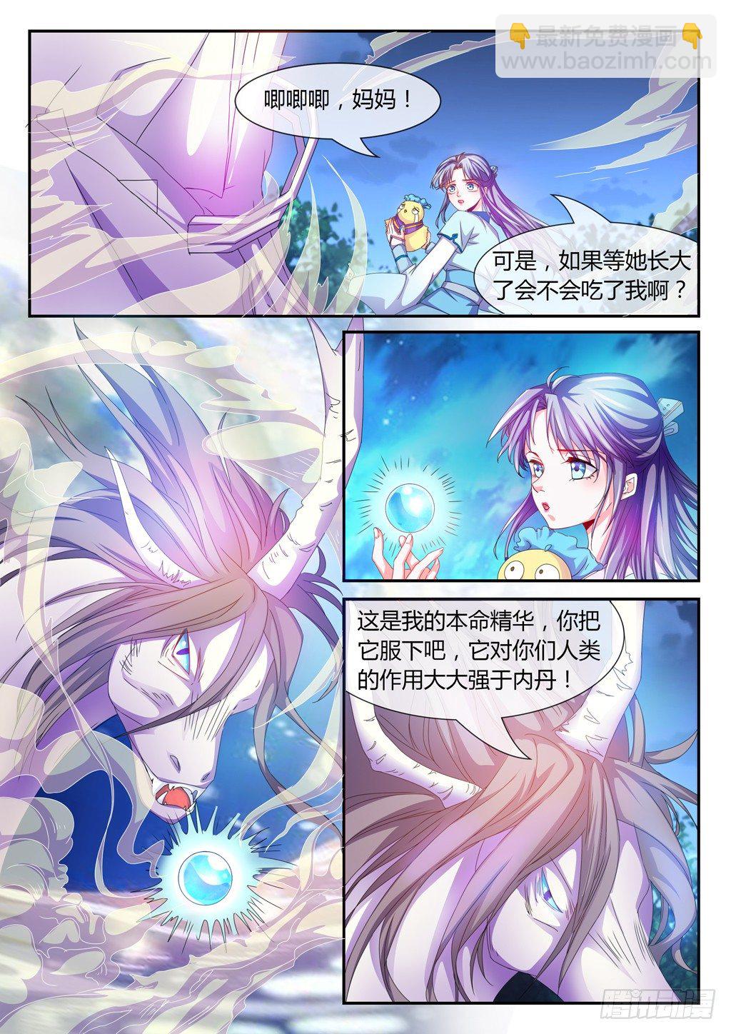 鲲鹏托孤！-第37话