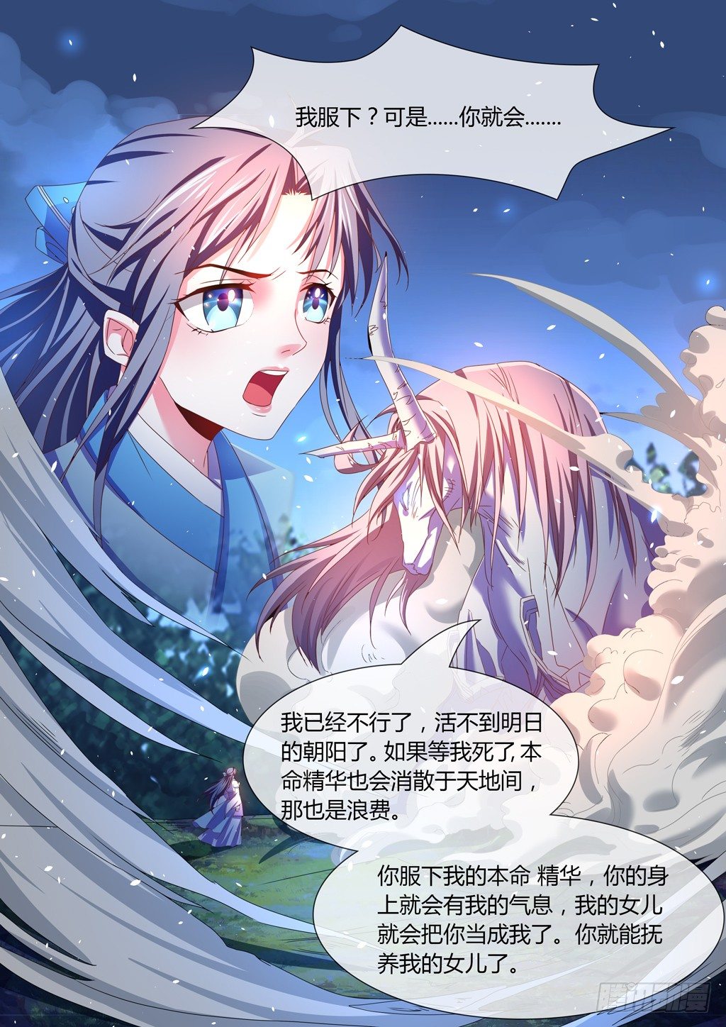 鲲鹏托孤！-第37话