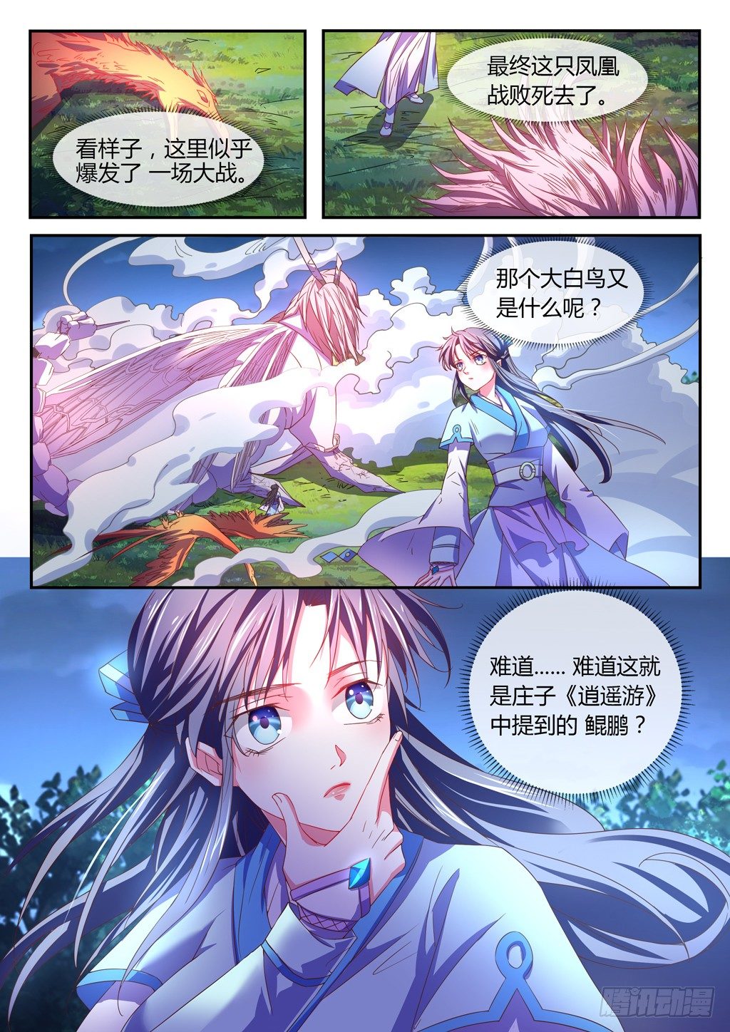 鲲鹏托孤！-第37话