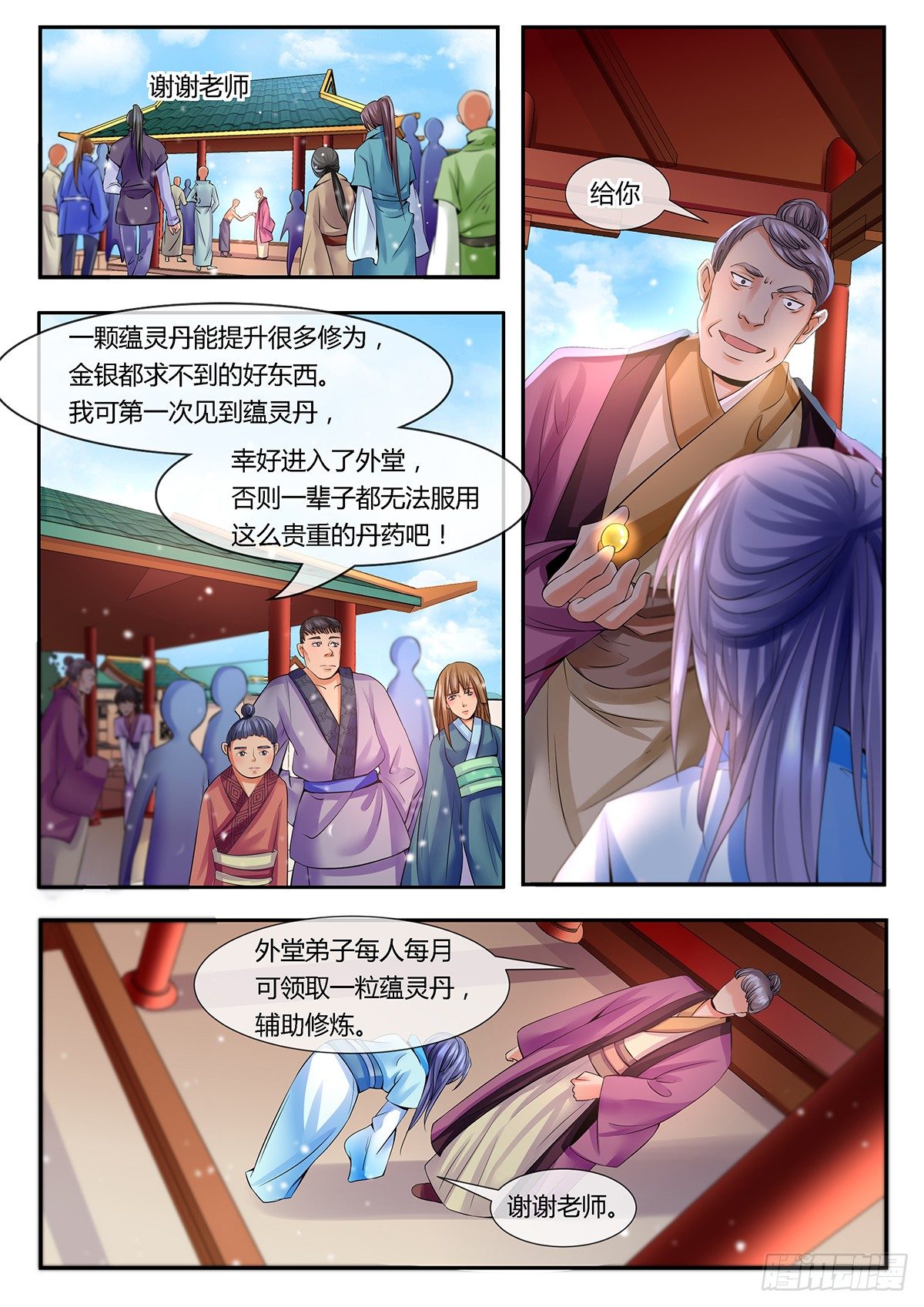 老弟子的刁难！-第7话