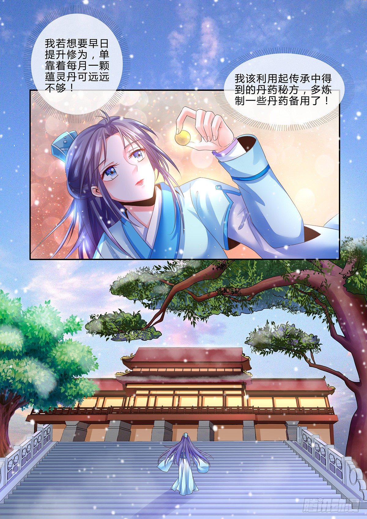 老弟子的刁难！-第7话