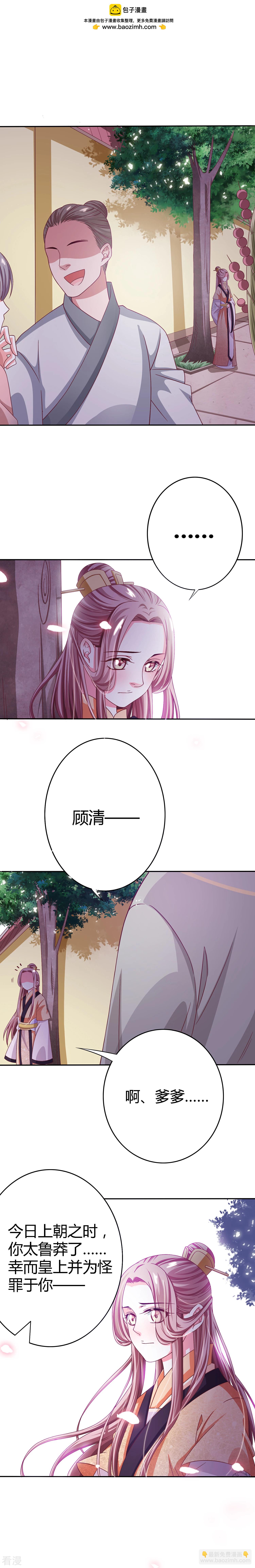 第12话 亲迎顾清-第13话
