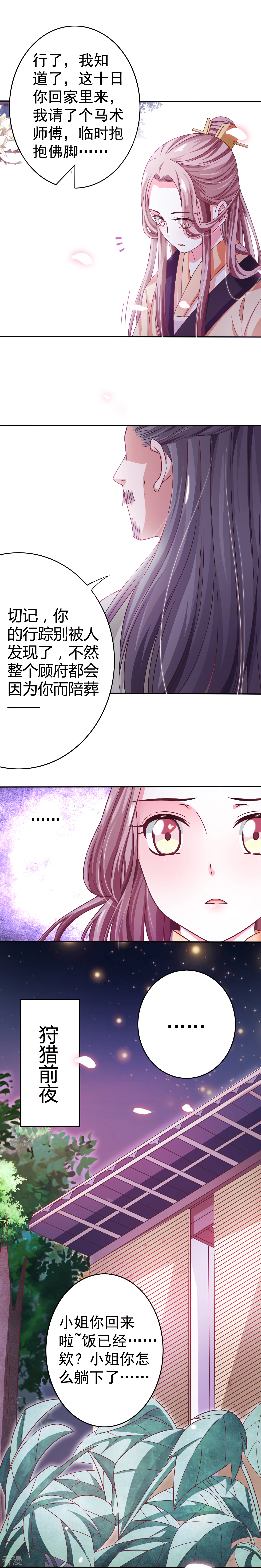 第12话 亲迎顾清-第13话