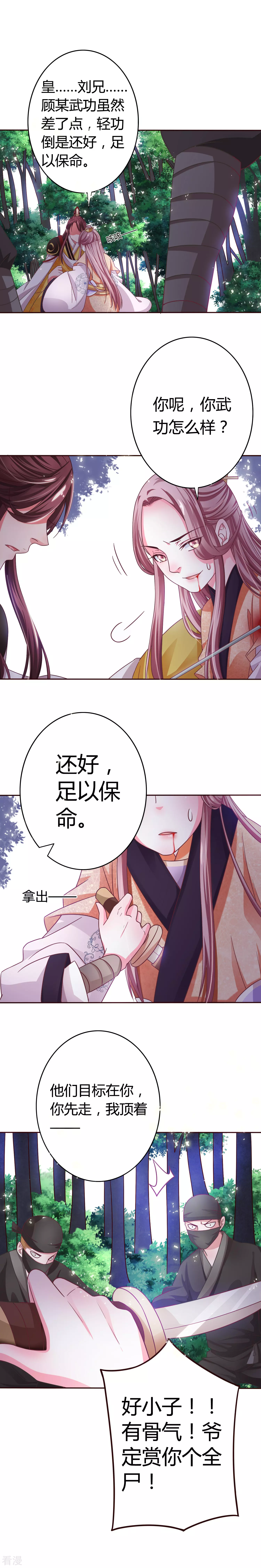 第14话 负伤落水-第15话