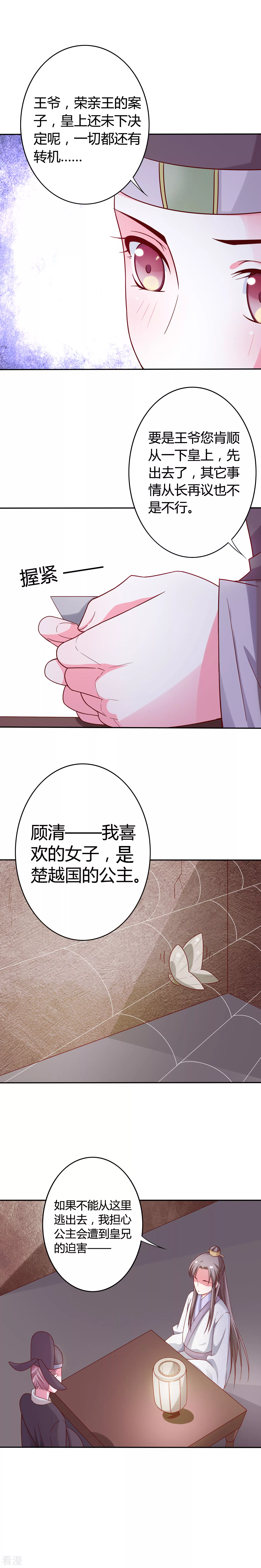 第18话 天牢探视-第19话