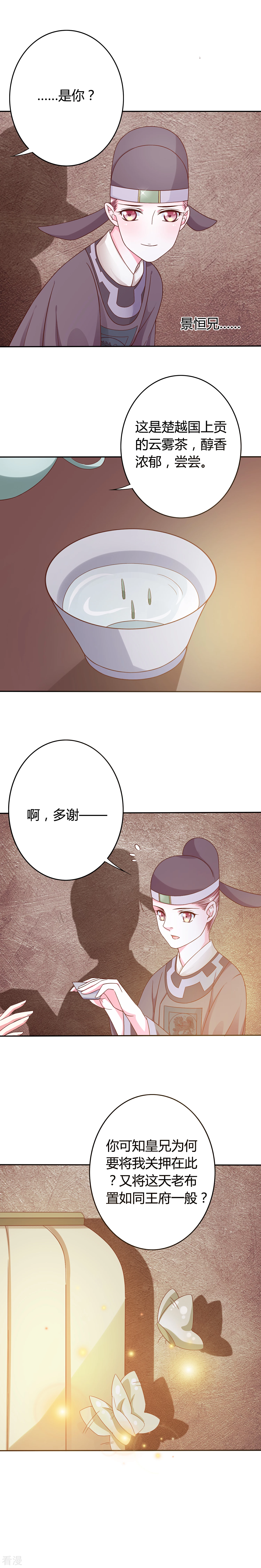 第18话 天牢探视-第19话