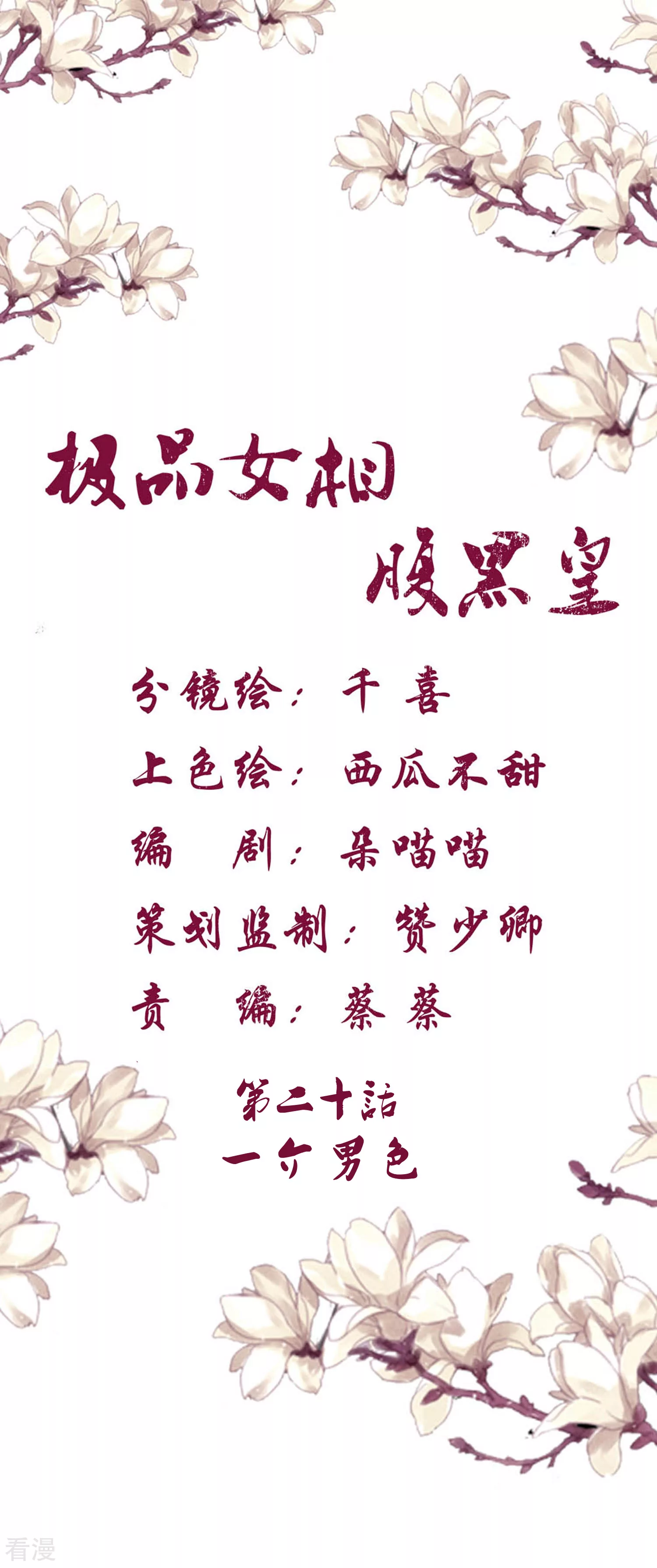 第20话 一介男色-第21话