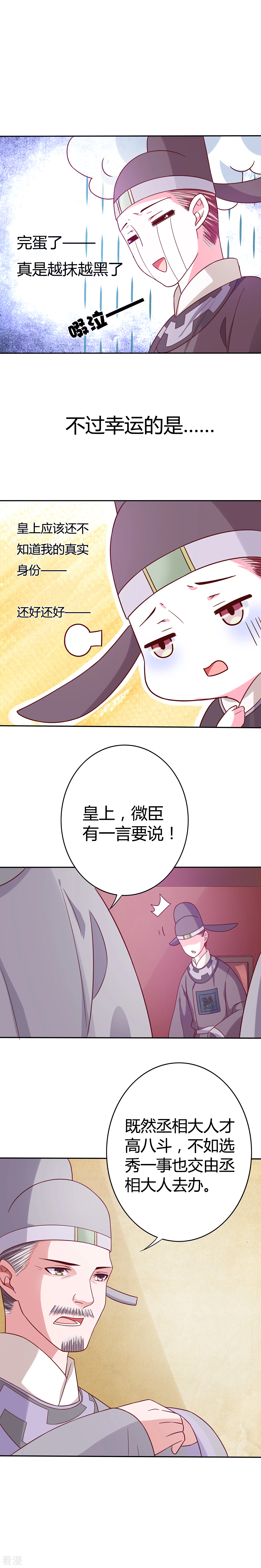 第22话 顾相怎么看-第23话