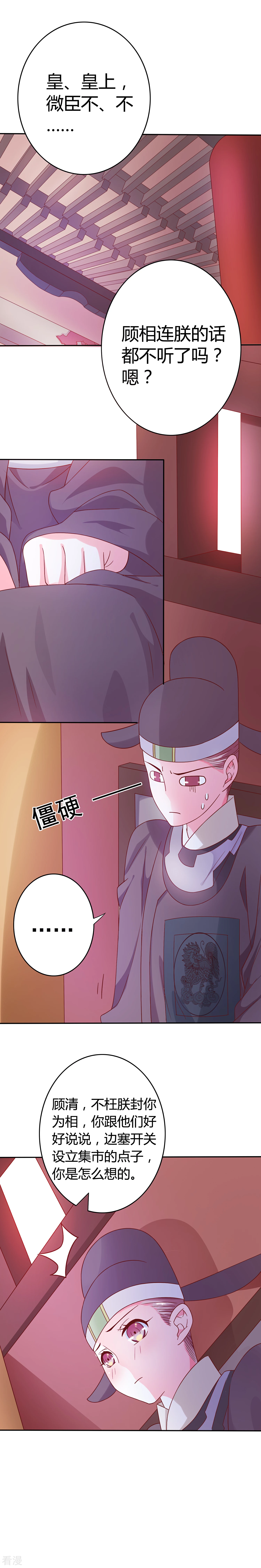 第22话 顾相怎么看-第23话