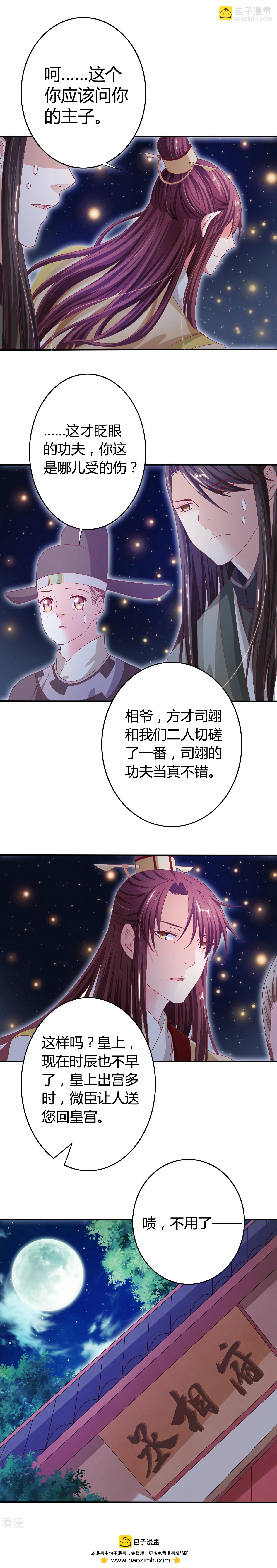 第24话 朕是君主-第25话