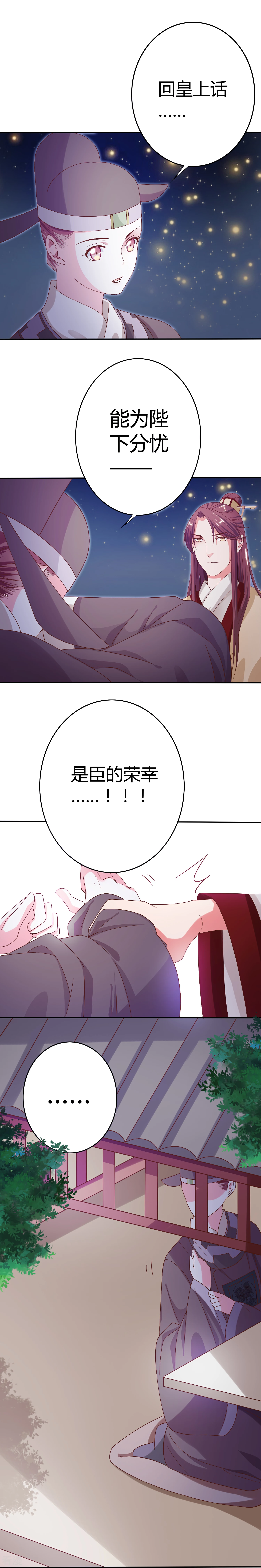 第24话 朕是君主-第25话