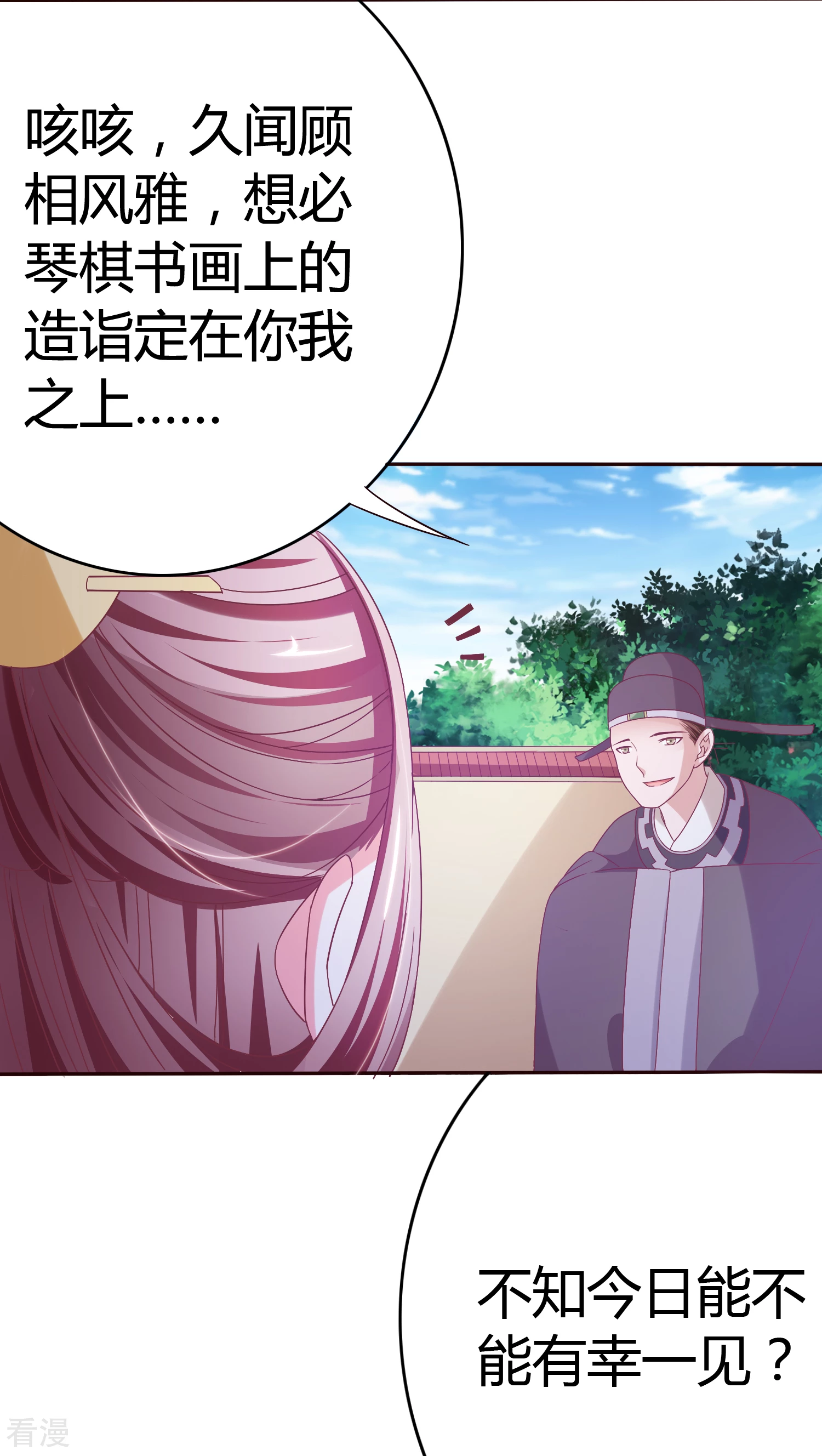 第28话 顾清斗琴-第29话